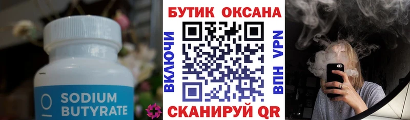 Бутират 99%  дарнет шоп  Екатеринбург 